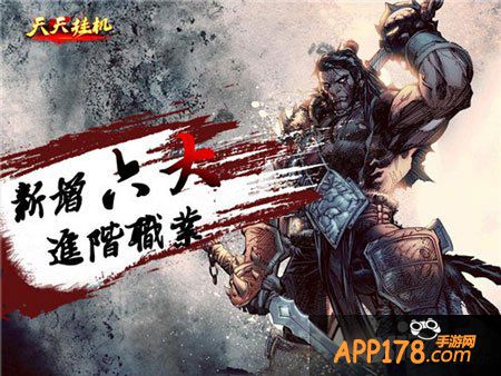 天天挂机职业进阶