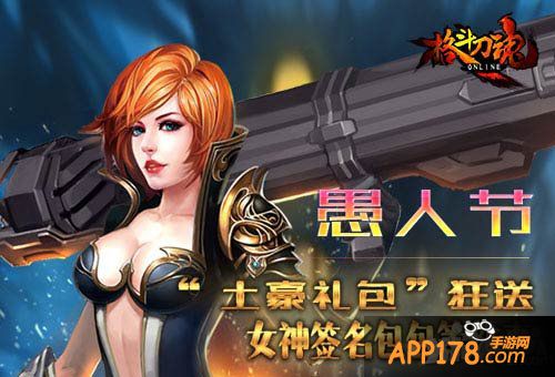 格斗刀魂愚人节活动