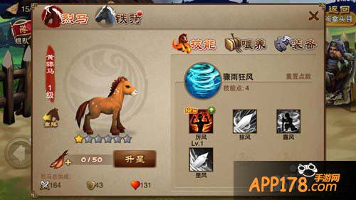 三国之刃战马培养