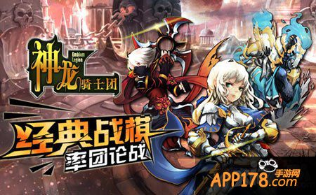 神龙骑士团新版