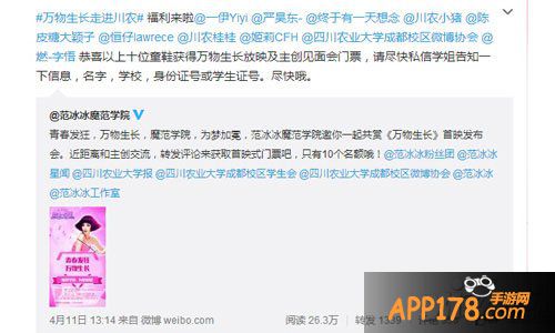 范冰冰魔范学院粉丝见面会