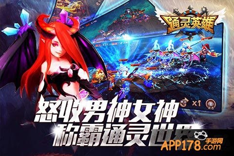 通灵英雄上线