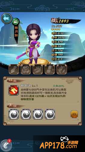 新仙剑奇侠传林月如