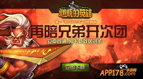 燃烧的英雄下载