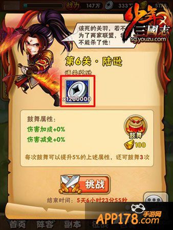 少年三国志红色武将