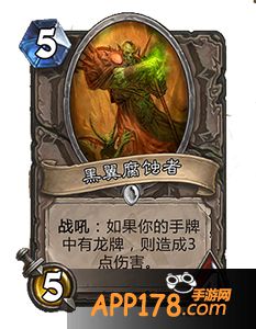 炉石传说黒翼腐蚀者