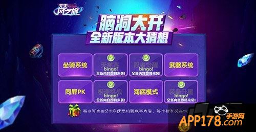 天天风之旅脑洞大开活动近期已经上线了