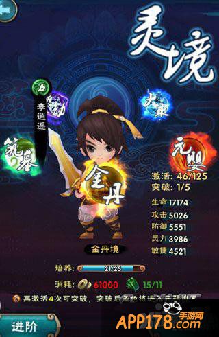 新仙剑奇侠传主角培养