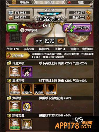 大武侠物语武侠缘分