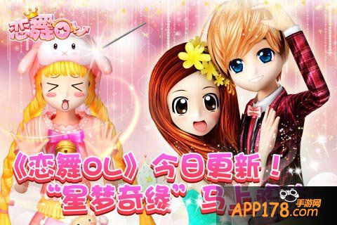 恋舞ol新版