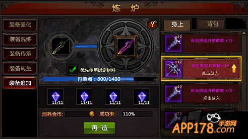 全民奇迹再造晶石