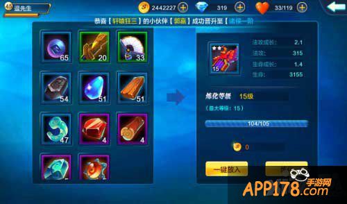 潮爆三国完美装备怎么打造
