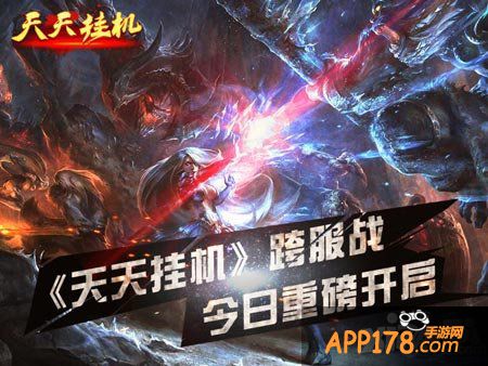 天天挂机跨服战