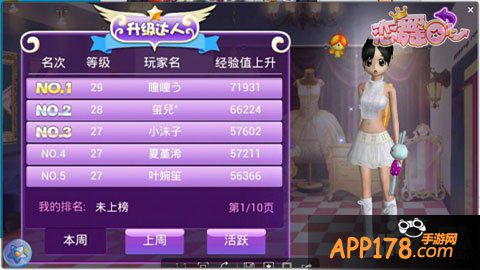 恋舞ol达人排行榜