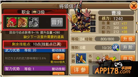 武将技能按时提升