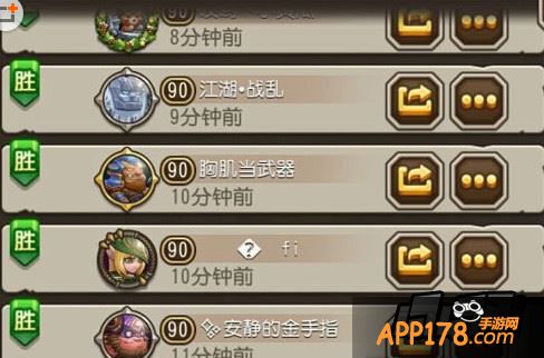 战绩