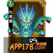 新仙剑奇侠传水魔兽怎么样