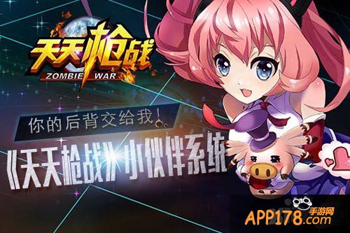 天天枪战小伙伴