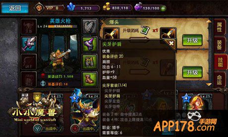 小小魔兽属性强化