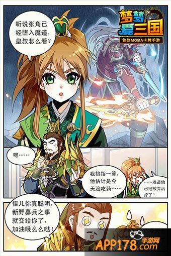 梦梦爱三国张角