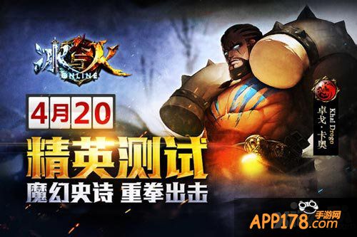 冰与火ol精英测试