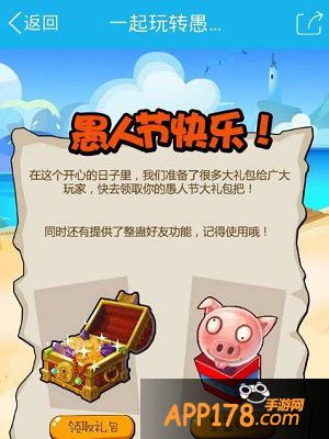 天天酷跑愚人节礼包怎么领？