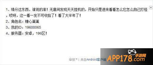 天天挂机不解之缘