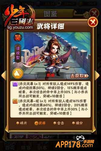 少年三国志周瑜阵容