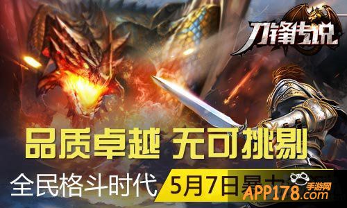 刀锋传说内测