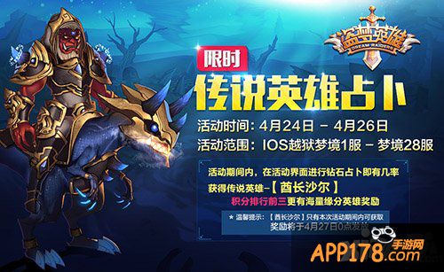 盗梦英雄酋长沙尔限时占卜