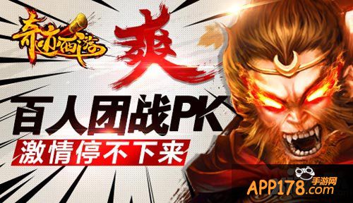 奇迹西游争霸赛