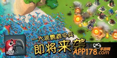 海岛奇兵鹦鹉伞兵