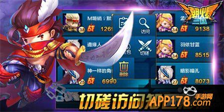潮爆三国社交玩法