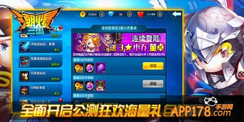 潮爆三国礼包