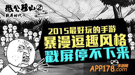 愚公移山2加强版