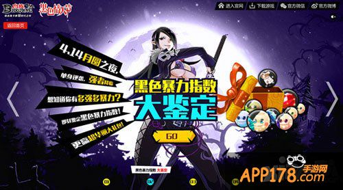 血族黑色情人节活动