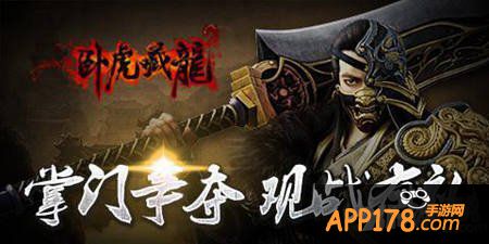 卧虎藏龙手游掌门玩法解析攻略