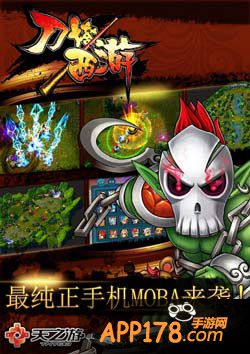 刀塔西游竞技性