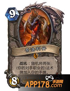 炉石传说奈法利安