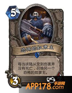炉石传说恐怖的奴隶主