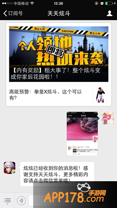 天天炫斗活动截图
