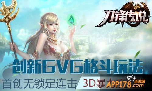 刀锋传说新模式