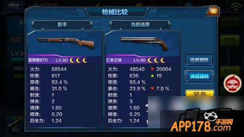 全民突击亡命之徒属性