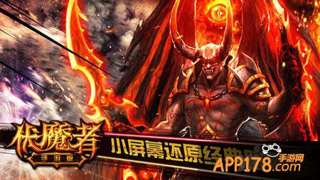 伏魔者夺宝挑战