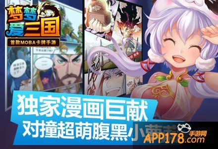 梦梦爱三国漫画