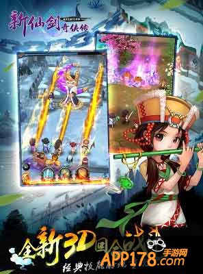 新仙剑奇侠传