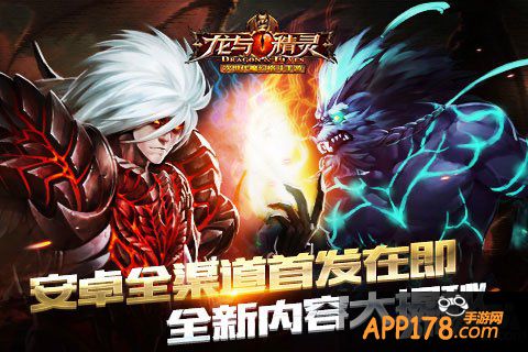 龙与精灵变身玩法