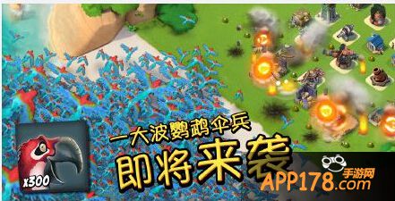 海岛奇兵鹦鹉伞兵