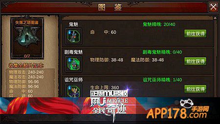 全民奇迹图鉴系统解析攻略 提升战力好帮手