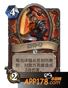 炉石传说掷斧者